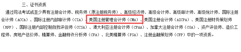 可(kě)憑CMA證書(shū)落戶買房(fáng)子(zǐ)女(nǚ)入學？以下(xià)城(chéng)市(shì)了(le)解一(yī)下(xià)