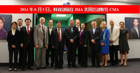 财政部前往IMA美(měi)國(guó)總部取經CMA