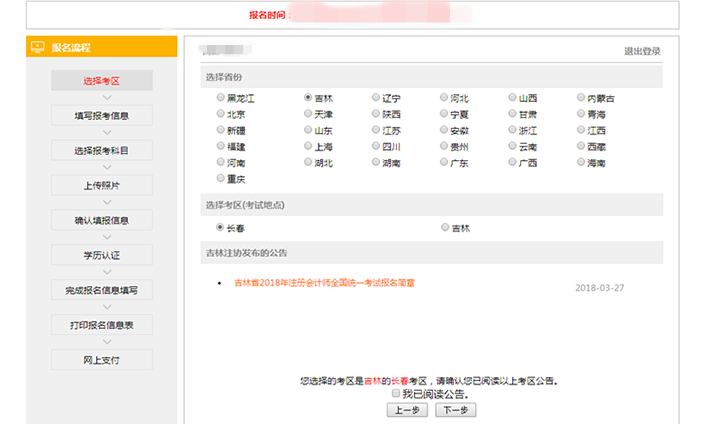 第四步:選擇注會(huì)考試地(dì)點