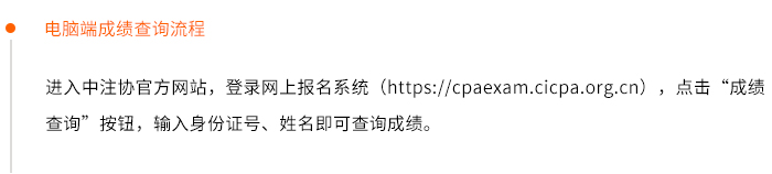 電(diàn)腦(nǎo)端成績查詢流程
