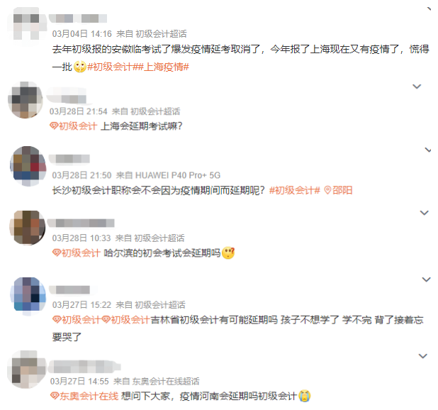 初級會(huì)計(jì)考生(shēng)詢問(wèn)