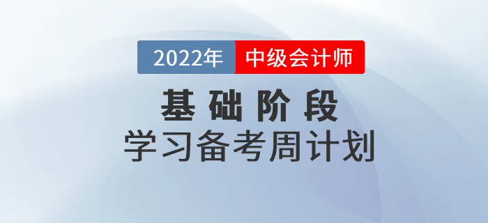 2022年(nián)中級會(huì)計(jì)《财務管理(lǐ)》科(kē)目基礎階段學習(xí)計(jì)劃,打卡學習(xí)! 2022年(nián)中級會(huì)計(jì)《财務管理(lǐ)》科(kē)目基礎階段學習(xí)計(jì)劃,打卡學習(xí)!