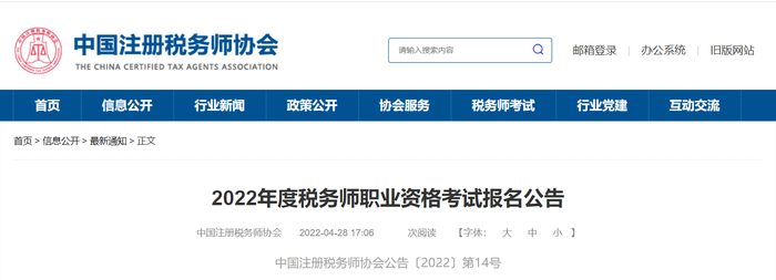 稅務師(shī)考試 稅務師(shī)考試