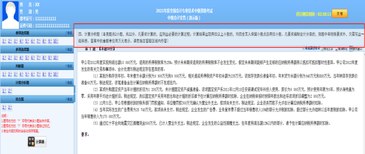 21年(nián)中級評分(fēn)标準