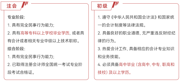 初級注會(huì)對(duì)比