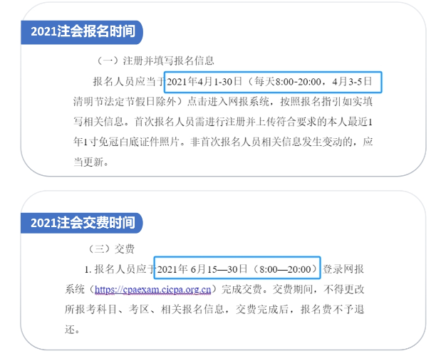 2021報(bào)名繳費(fèi)