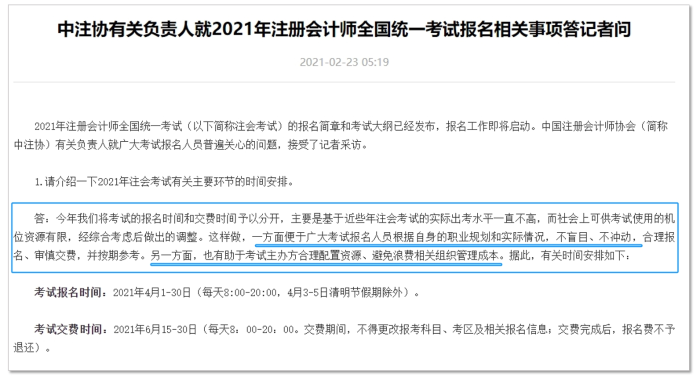 2021答(dá)記者問(wèn)（框）